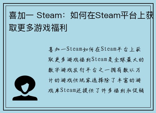 喜加一 Steam：如何在Steam平台上获取更多游戏福利
